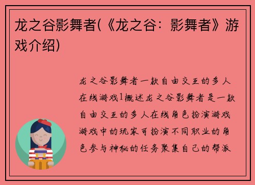 龙之谷影舞者(《龙之谷：影舞者》游戏介绍)